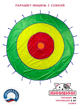 Парашют-мишень (2 метра) – портал поставщиков НСППО - 3