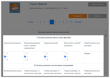 КРП: Школьный психолог – портал поставщиков НСППО - 9