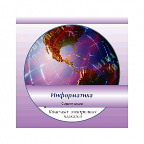 Наглядные пособия по различным дисциплинам средней и начальной школы – портал поставщиков НСППО - 1