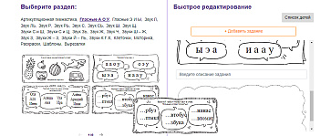 Генератор логопедических заданий 2 – портал поставщиков НСППО - 8