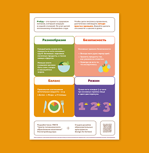 Дизайн-модуль ProЕду: вкусную и разную, сколько нужно и вовремя (ПВХ) – портал поставщиков НСППО - 8