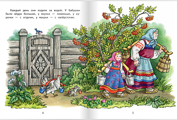 У страха глаза велики: русская народная сказка.Обработка М.М. Серовой. Серия "Сказка на ладошке" – портал поставщиков НСППО - 2