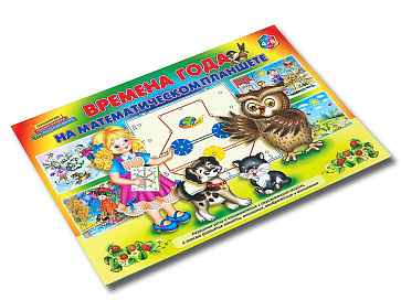 ВРЕМЕНА ГОДА на математическом планшете(игровой материал)  – портал поставщиков НСППО - 2