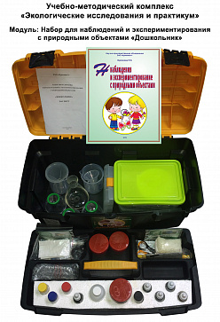 Учебно-методический комплекс «Экологические исследования и практикум» – портал поставщиков НСППО - 3