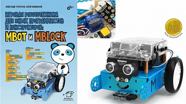 Учебно-методический комплект на базе робота Makeblock mBot (в пластиковом коробе) – портал поставщиков НСППО - 1