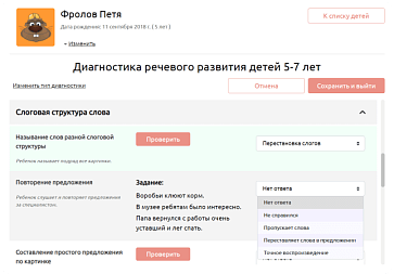 Комплексная речевая консультация «ЛогоКонсул» – портал поставщиков НСППО - 3