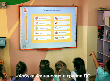 Методический комплекс "Азбука финансов" ДОУ, мобильная версия "Эконом" – портал поставщиков НСППО - 9