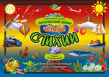 ЛОГИЧЕСКИЙ ЭКРАН. Набор.  Для детей 4-8 лет.  – портал поставщиков НСППО - 9