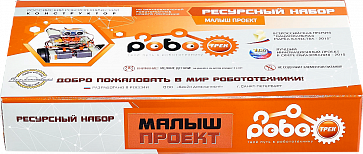 Детский конструктор по образовательной робототехнике «РОБОТРЕК «МАЛЫШ ПРОЕКТ» – портал поставщиков НСППО - 2
