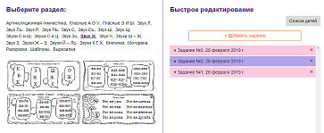 Генератор логопедических заданий 2 – портал поставщиков НСППО - 6