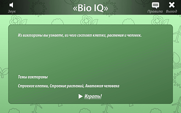 ОС3. Био IQ – портал поставщиков НСППО - 2