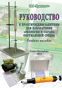 Типовой комплект оборудования "Экология и охрана окружающей среды" ЭОС-1 – портал поставщиков НСППО - 3