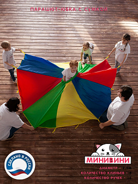 Парашют-юбка (2,5 метра) – портал поставщиков НСППО - 4