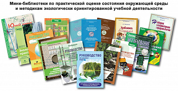 Учебно-методический комплекс «Экологические исследования и практикум» – портал поставщиков НСППО - 9