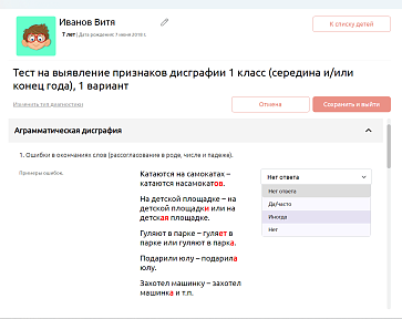 Логоконсул Школа – портал поставщиков НСППО - 3