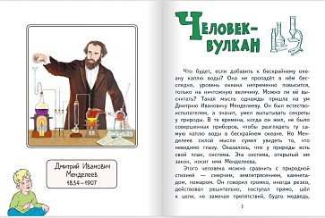 Чайка И.Л. Дмитрий Менделеев. Серия "Горжусь своей историей" – портал поставщиков НСППО - 3