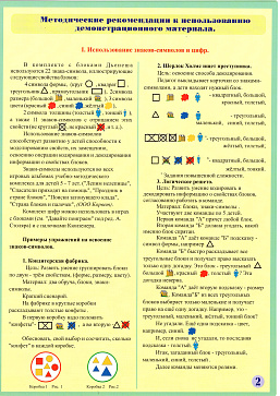 ДЕМОНСТРАЦИОННЫЙ МАТЕРИАЛ к блокам Дьенеша и палочкам Кюизенера – портал поставщиков НСППО - 2