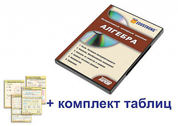 Интерактивный наглядный комплекс «Алгебра» – портал поставщиков НСППО - 1