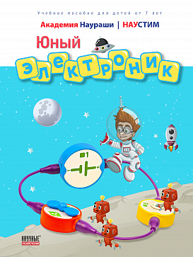 АКАДЕМИЯ НАУРАШИ "ЮНЫЙ ЭЛЕКТРОНИК" – портал поставщиков НСППО - 5