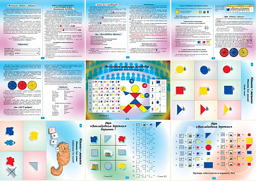 ПРАЗДНИК В СТАНЕ БЛОКОВ. Блоки ДЬЕНЕША для старших (игровой материал) – портал поставщиков НСППО - 6