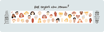 Дизайн-модуль Шаблон "Эмоция" для стен начальной школы (ПВХ) – портал поставщиков НСППО - 3