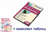 Интерактивный наглядный комплекс для начальной школы «Математика»