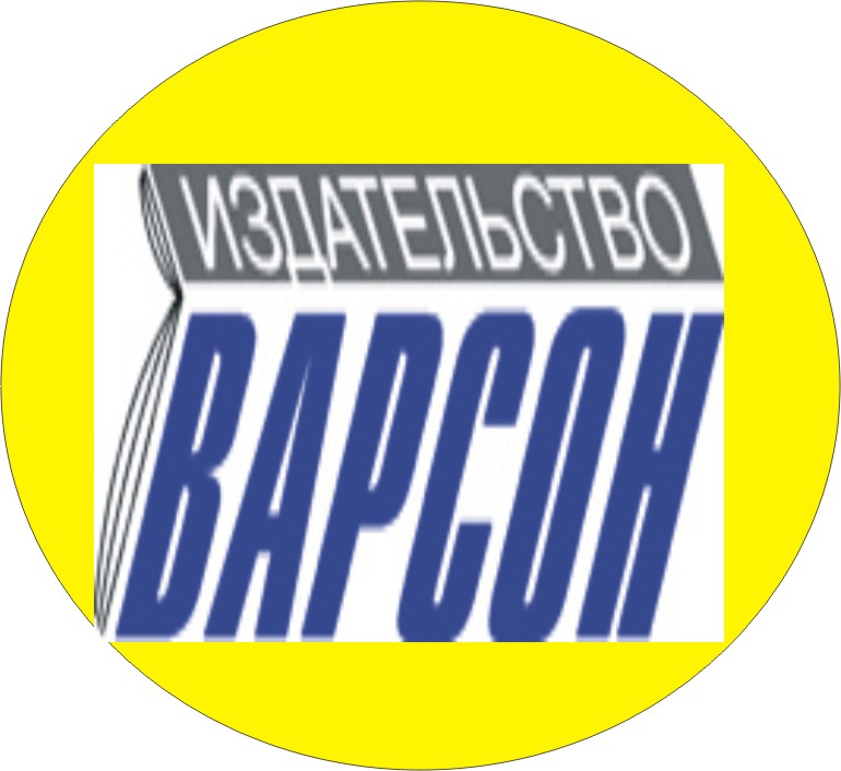 Издательство Варсон